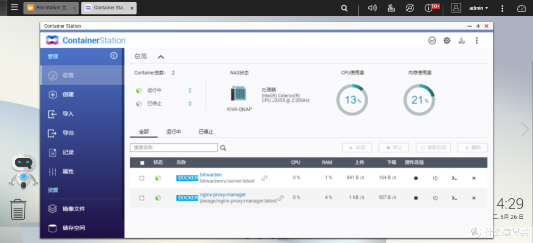黑群老司机转正威联通---QNAP TS-551部署Bitwarden