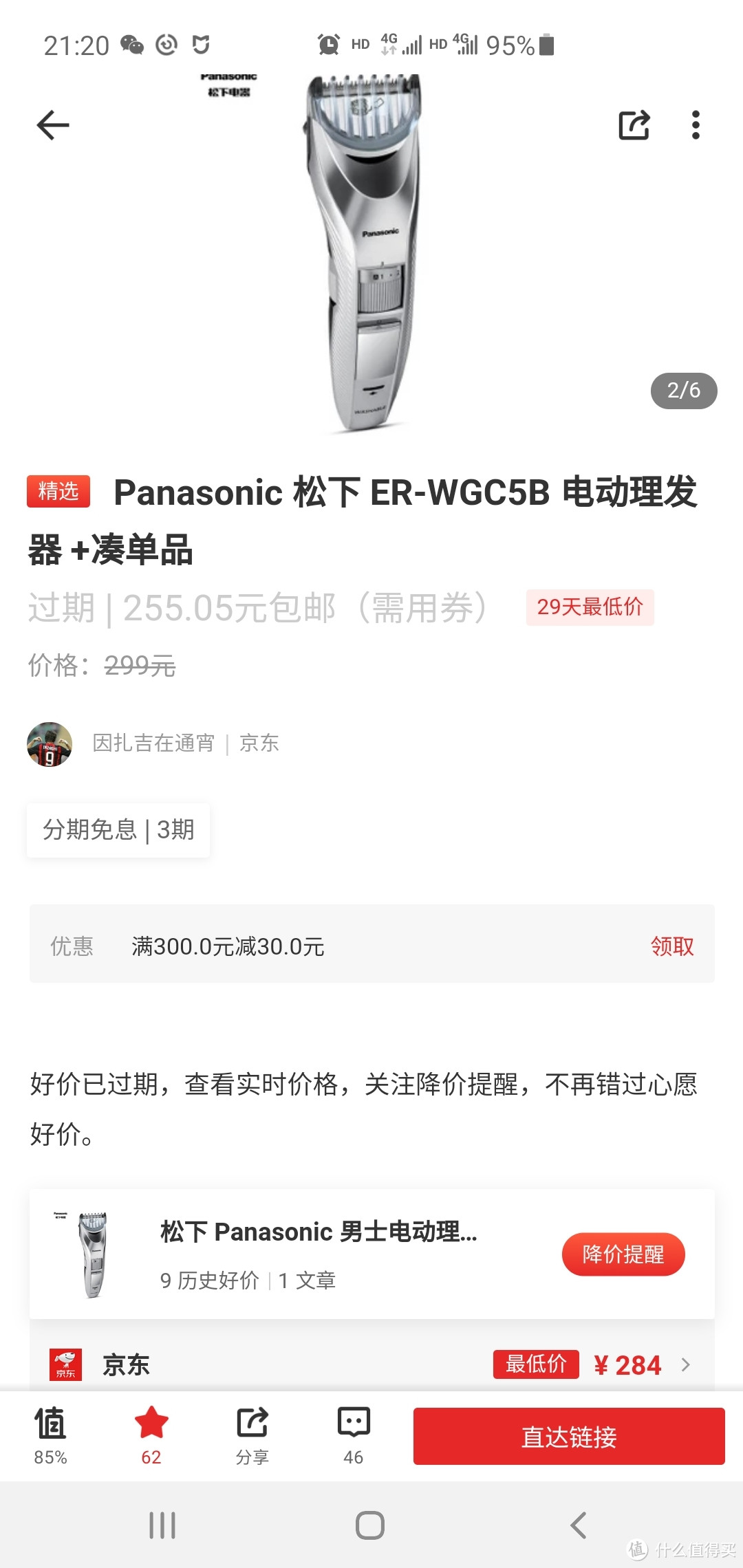 人人都能转行托尼老师:松下 ER-WGC5B男士电动理发器 开箱