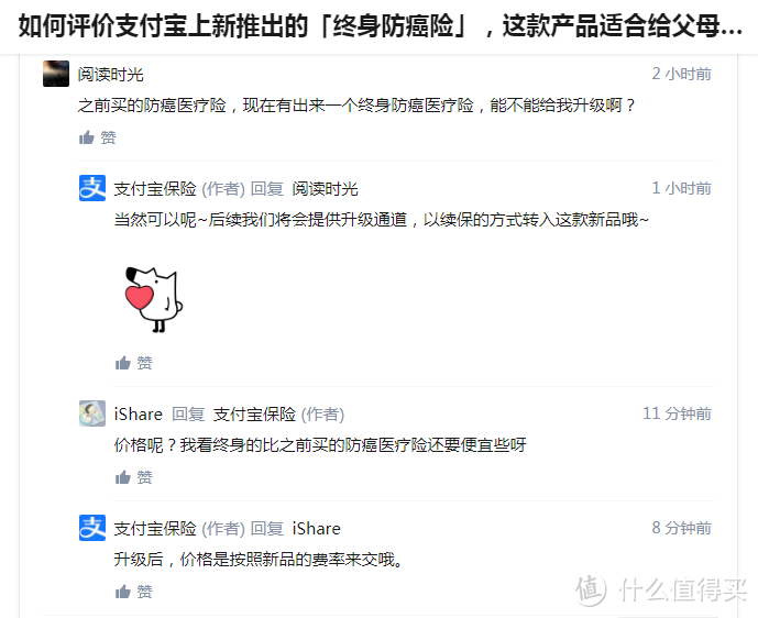 听说支付宝出了一款保终身的医疗险？没那么简单。