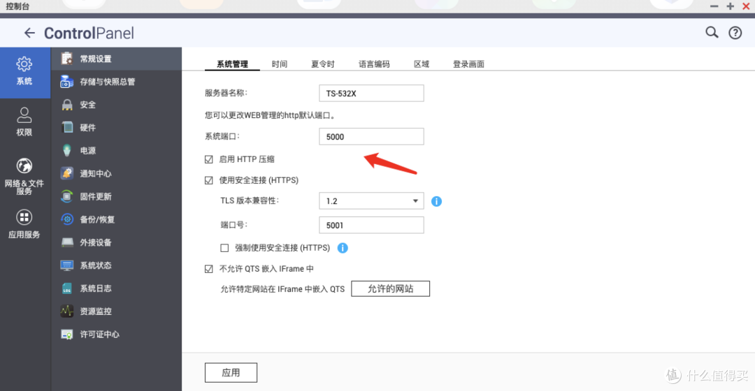 买NAS送万兆交换机的TS-532X全面体验(附外网访问攻略)