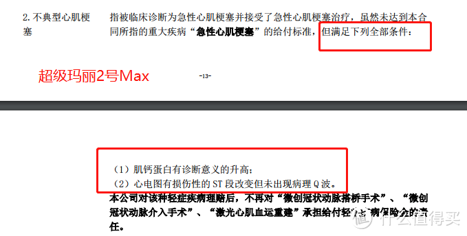 康惠保2.0、超级玛丽2号Max之争：谁更值得买？