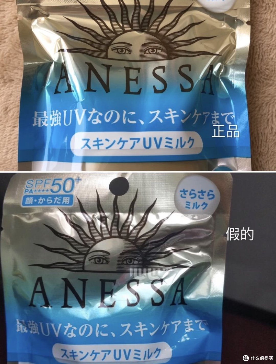 安耐晒90ML真假对比，快来看！