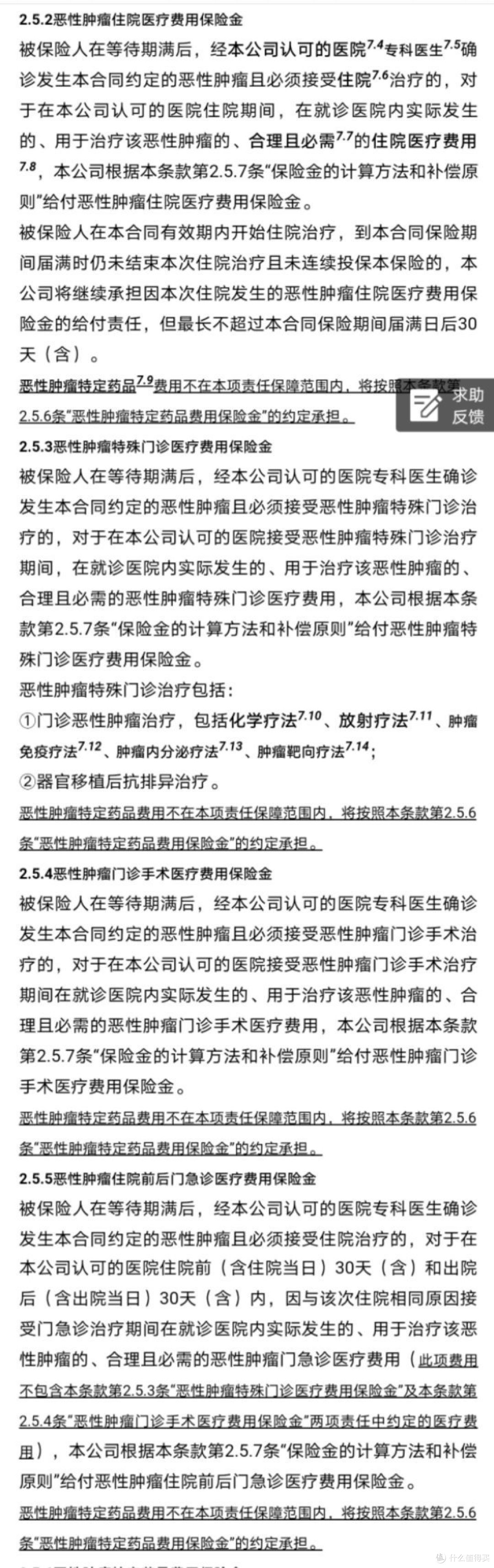 支付宝上又一大爆款,正式上线!(好医保终身防癌医疗险)