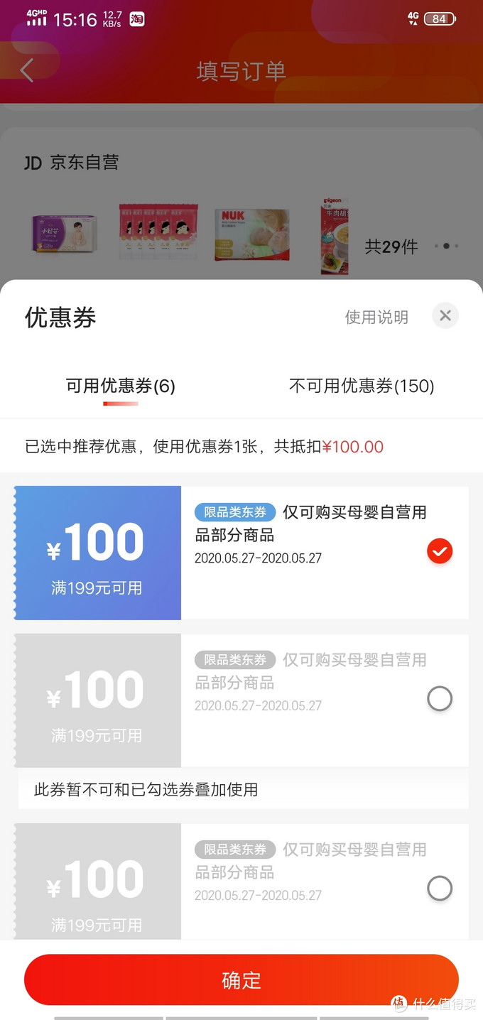 27号京东母婴半价券，怎么买更划算？