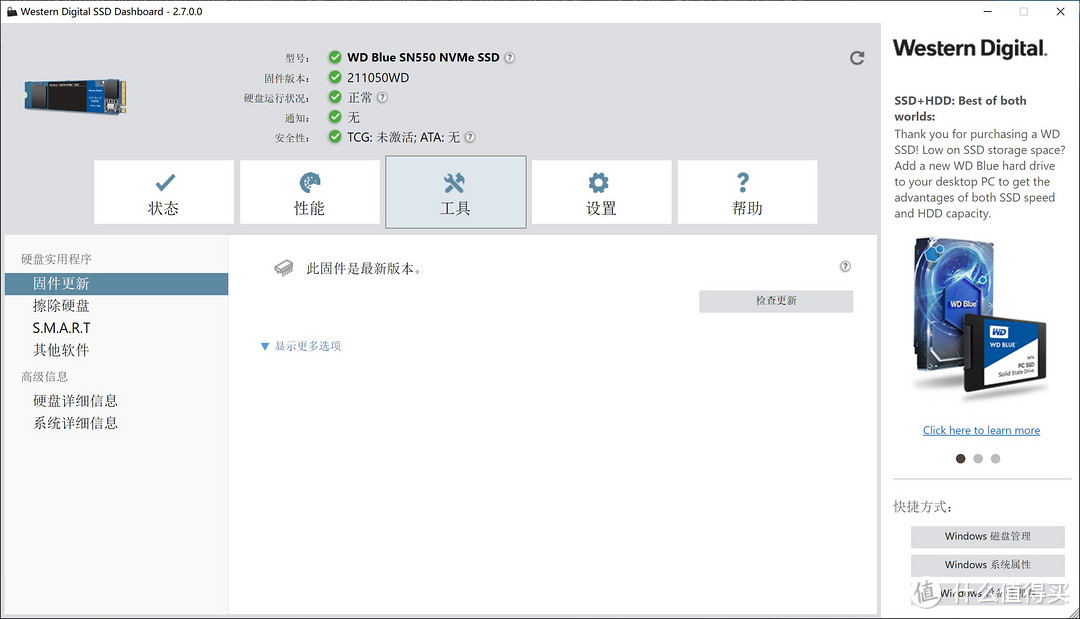 顶住折磨！西部数据WD Blue SN550 NVMESSD 1TB开箱评测