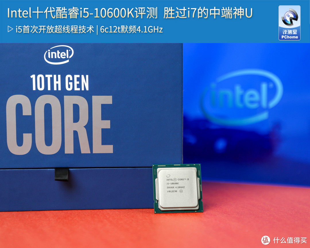 Intel十代酷睿i5-10600K评测 胜过i7的中端神U