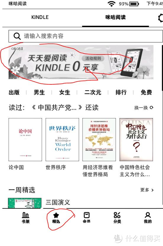 教你识别Kindle X咪咕电子阅读器是否为打卡零元购版本