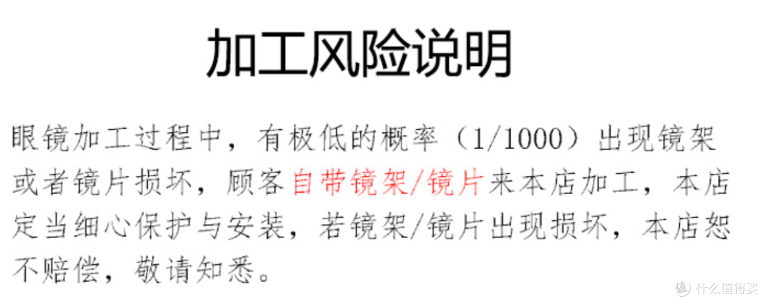 镜片进阶篇3——避坑