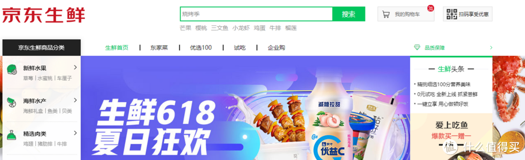 年中618囤货,京东生鲜的值得买榜单分享