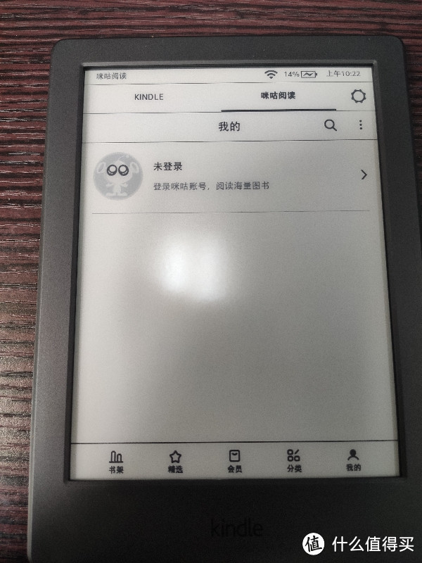 最近大火的kindle咪咕版到手