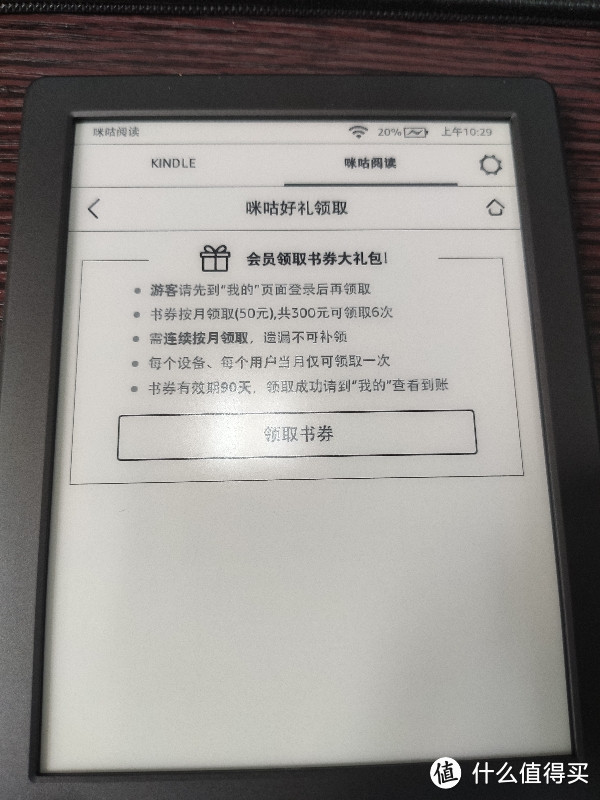 最近大火的kindle咪咕版到手