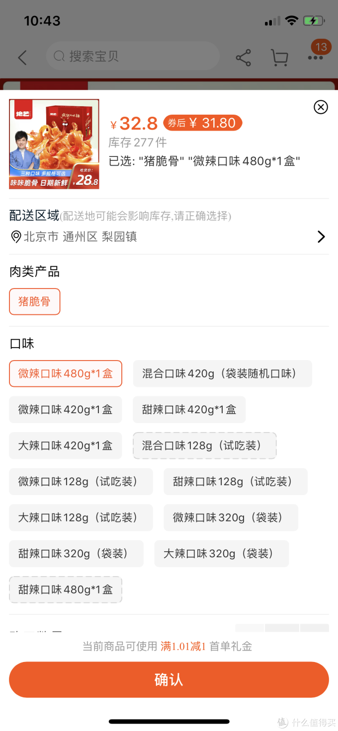 品牌零食一折购!价格秒杀聚划算!无需凑单,不用种草,天天都是618!