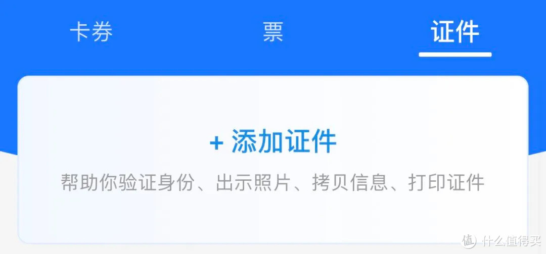 最新消息!“电子身份证”可能要来了!轻松绑定步骤给你准备好了