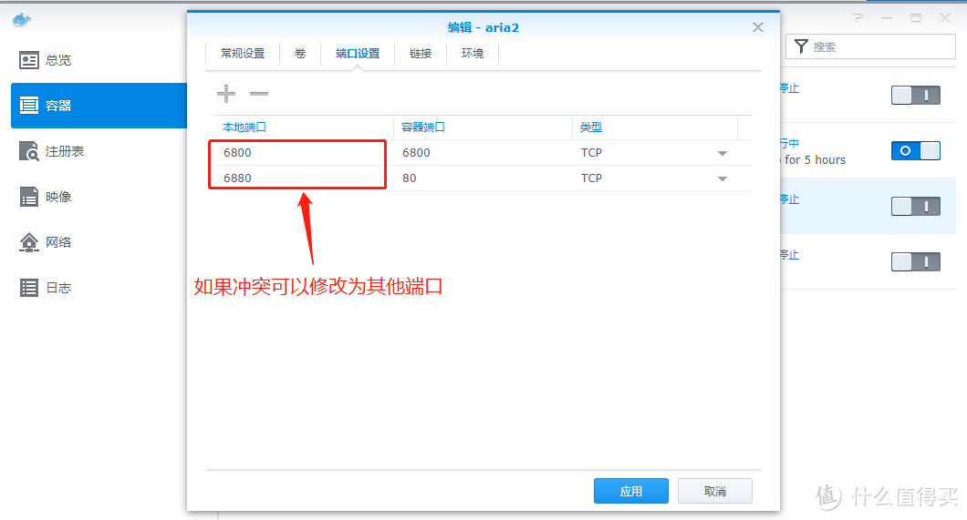 Docker端口参数配置