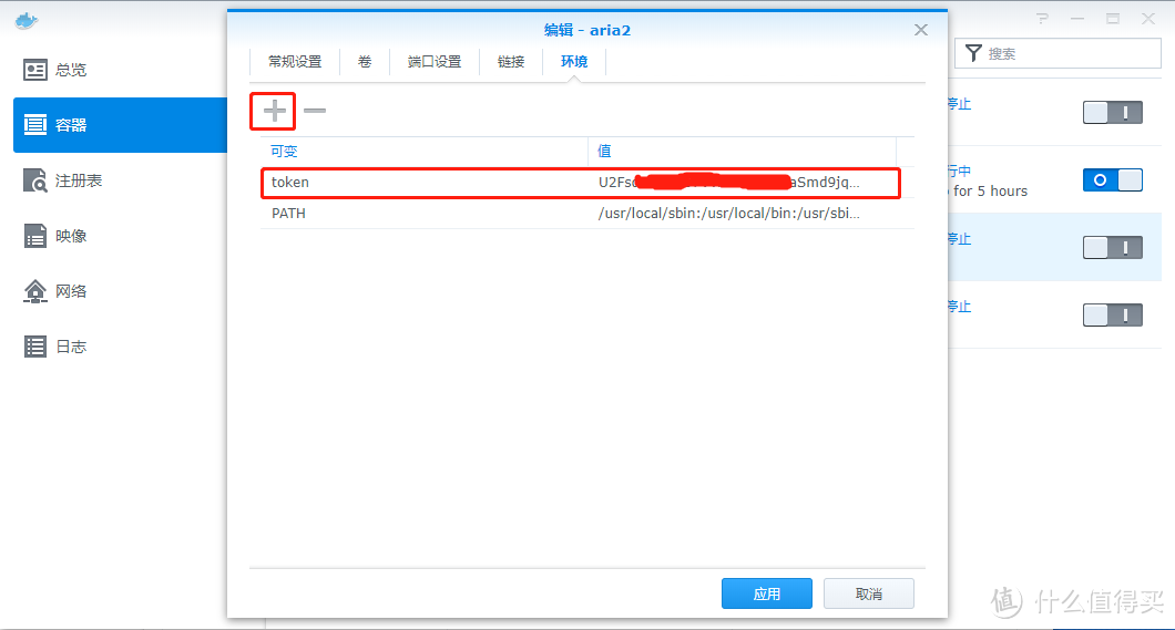 Docker环境参数配置