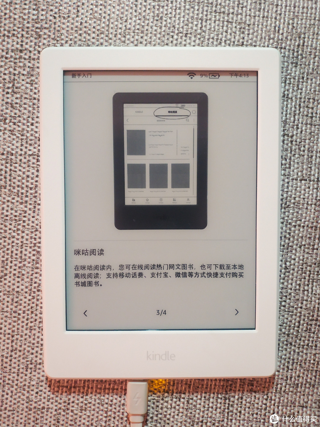 kindle咪咕版 详细（啰嗦）开箱 