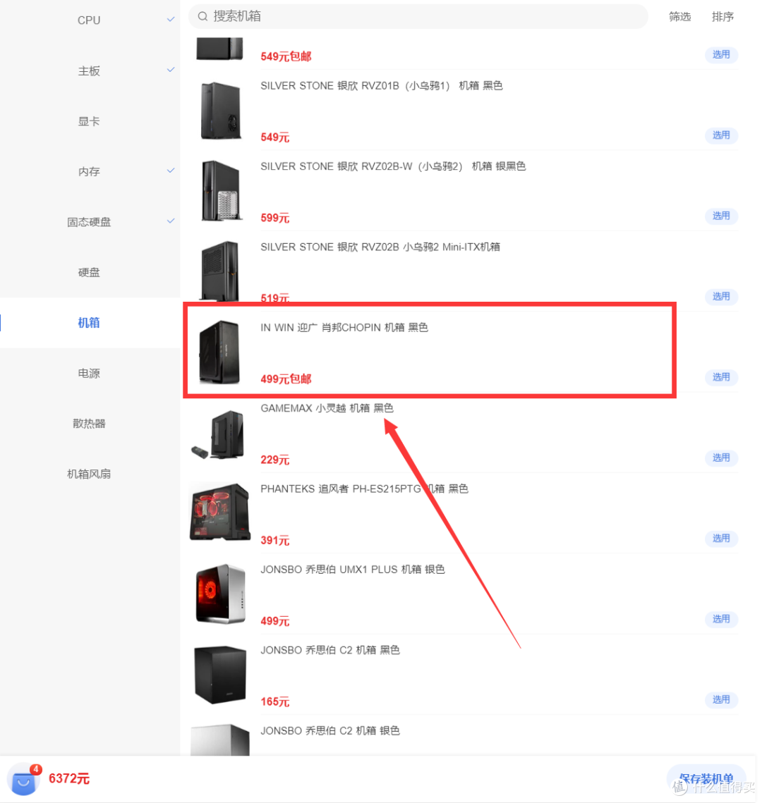张大妈装机工具使用指南+ITX入门配置清单