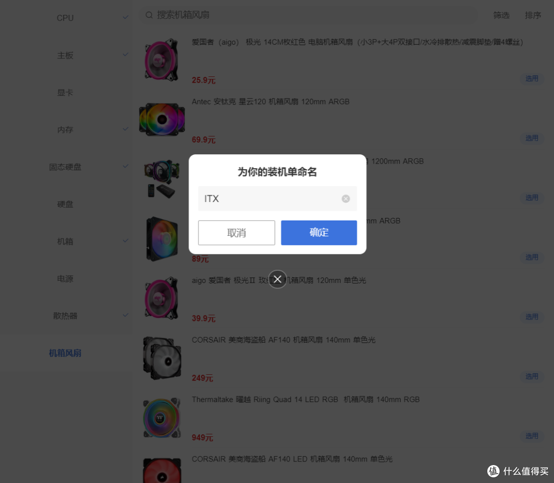 张大妈装机工具使用指南+ITX入门配置清单