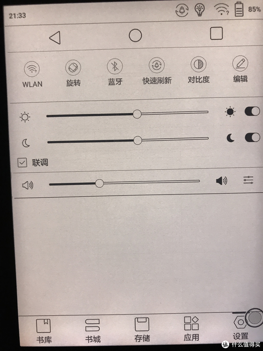 冷暖背光同时启动