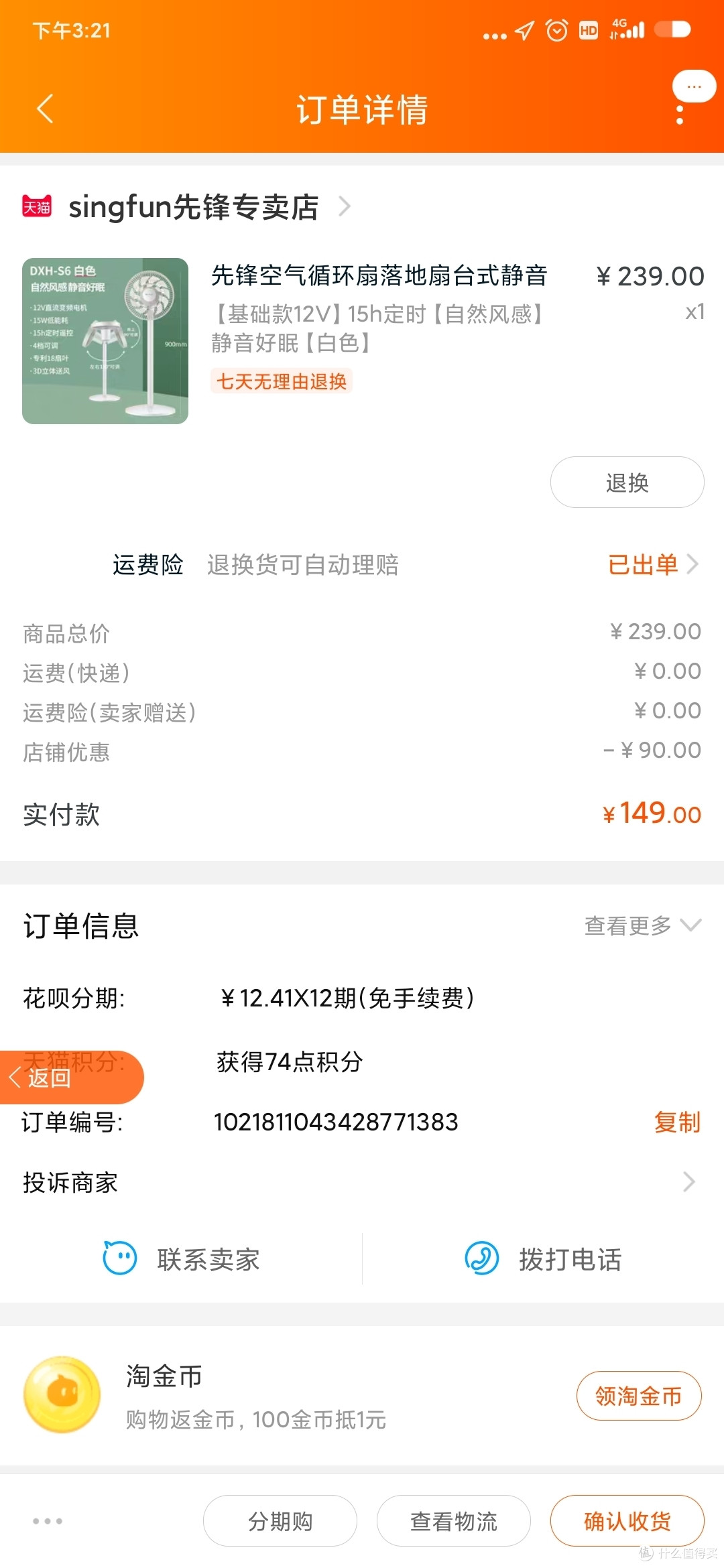 先锋变频风扇到货晒图,对比山水日式风扇