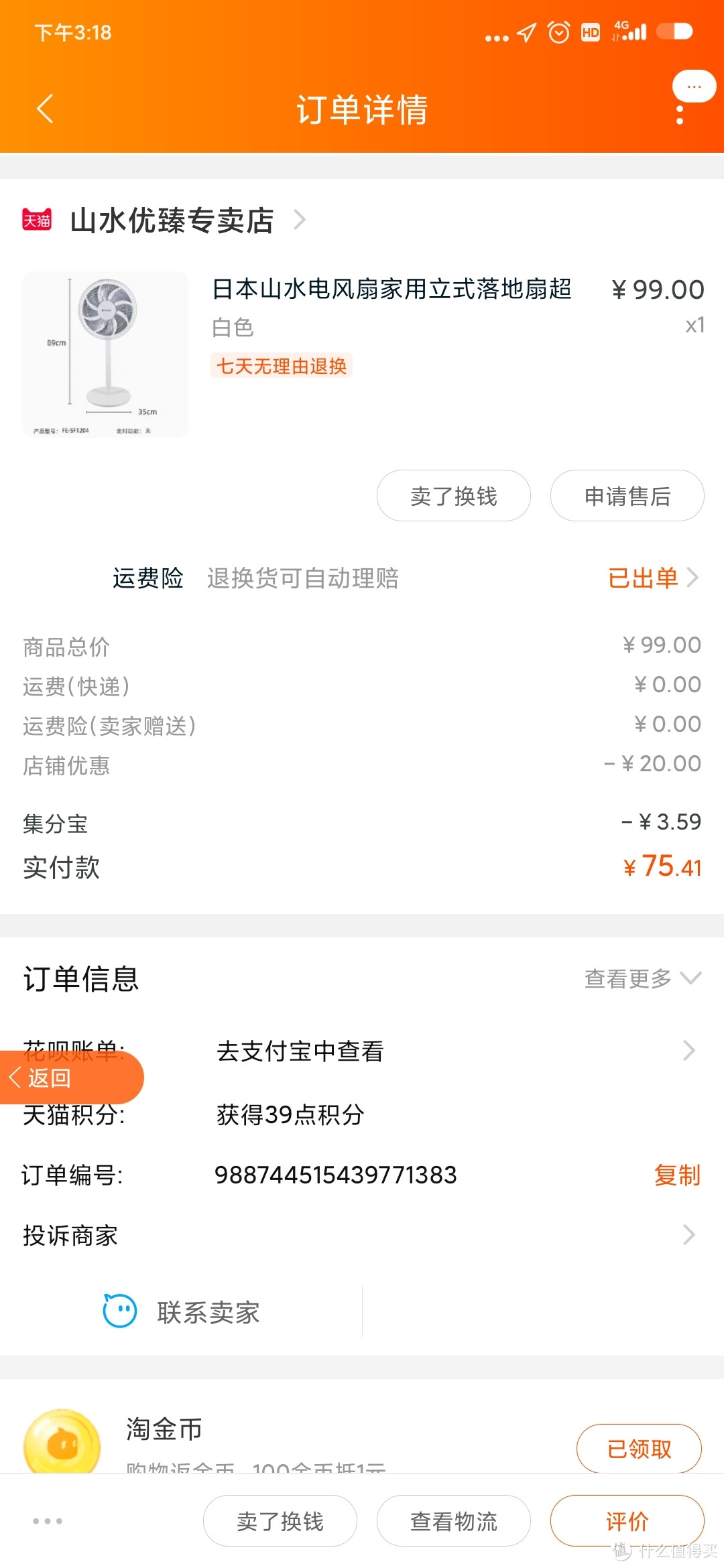 先锋变频风扇到货晒图,对比山水日式风扇