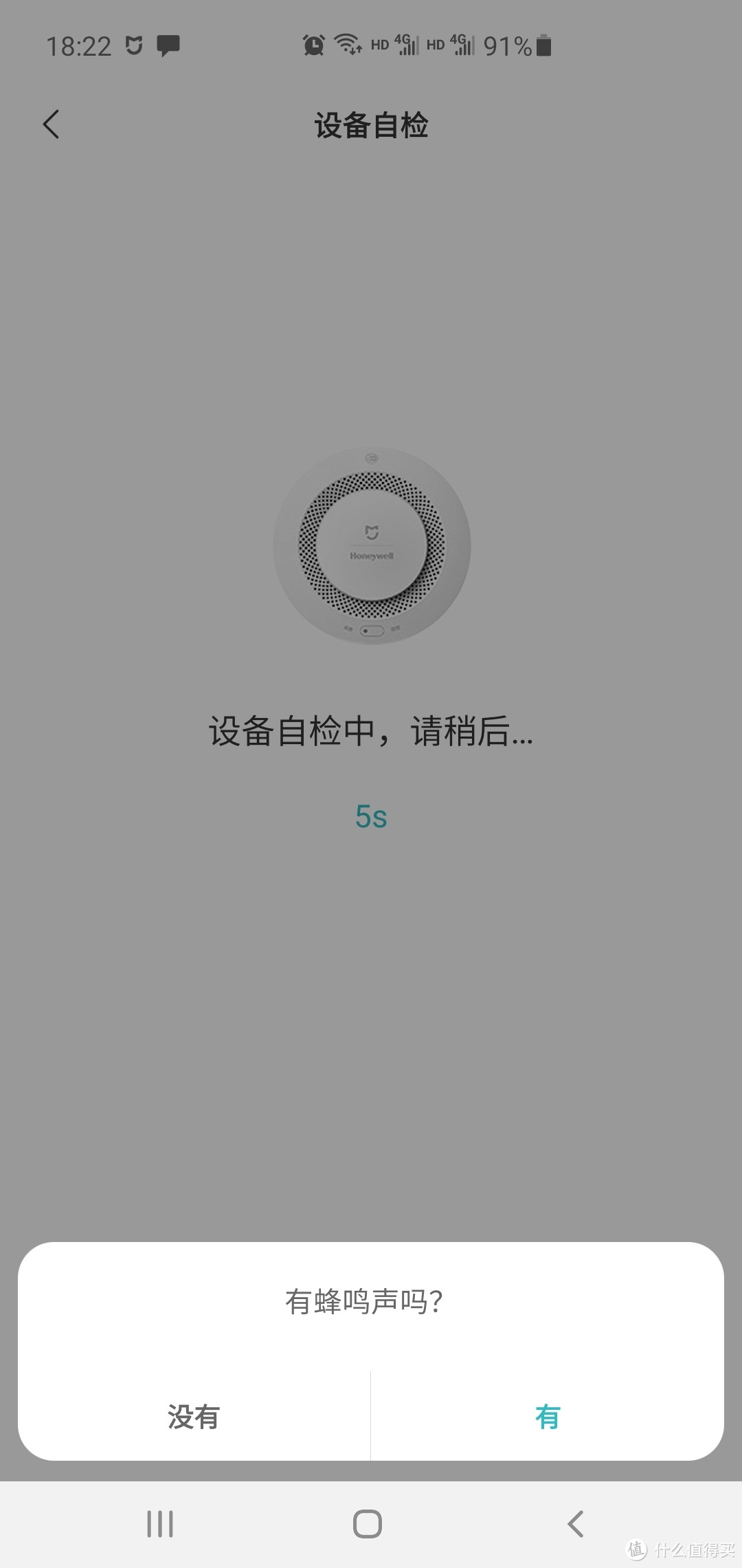 84元的MIJIA 米家 霍尼韦尔烟雾报警器 开箱