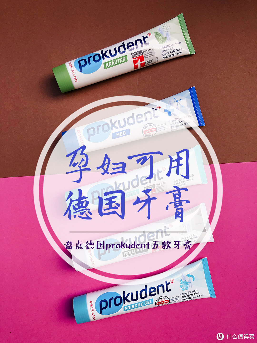 德国prokudent成人牙膏