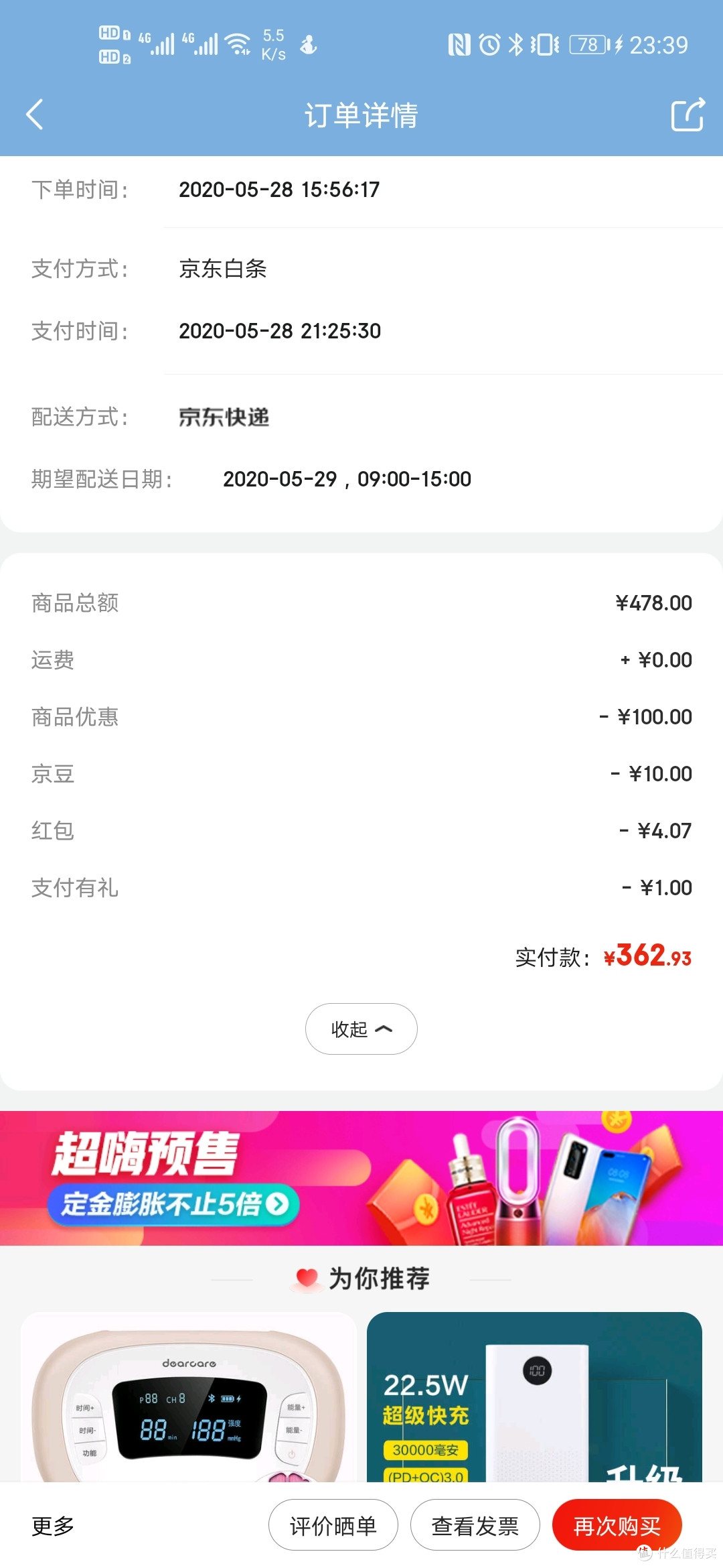 订单截图
