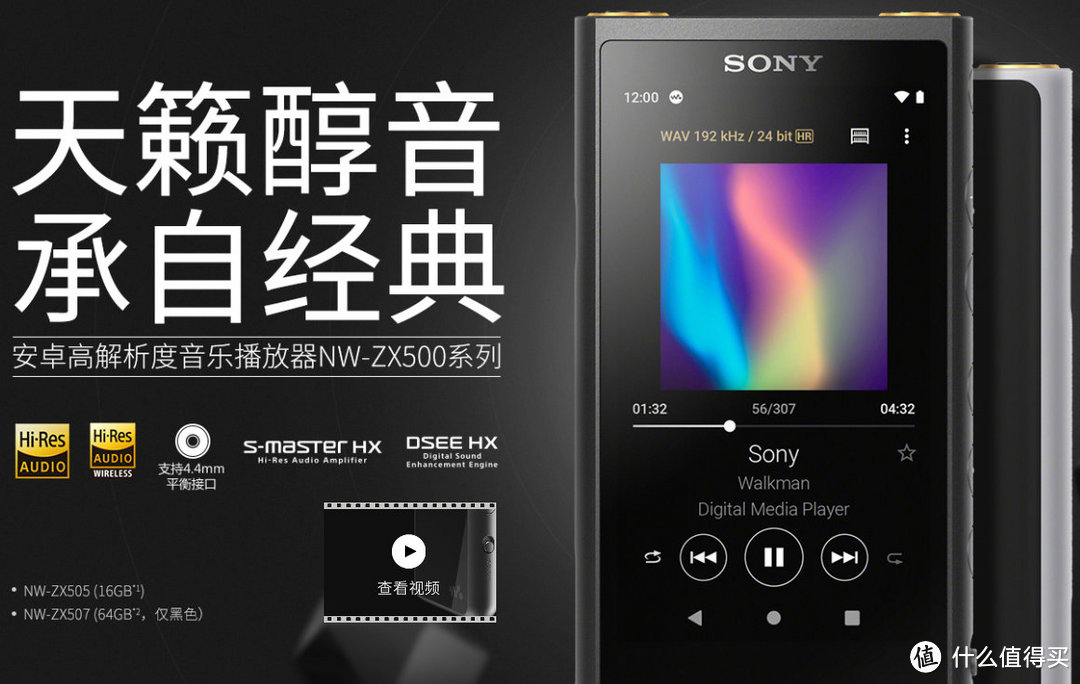 新世代walkman全平台资源与音质解禁，索尼NW-ZX505评测