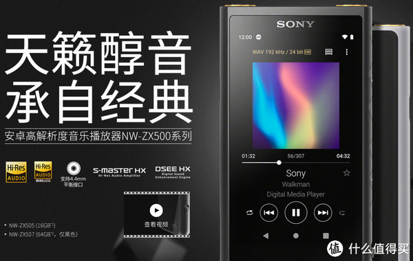 新世代walkman全平台资源与音质解禁 索尼nw Zx505评测 音频播放器 什么值得买