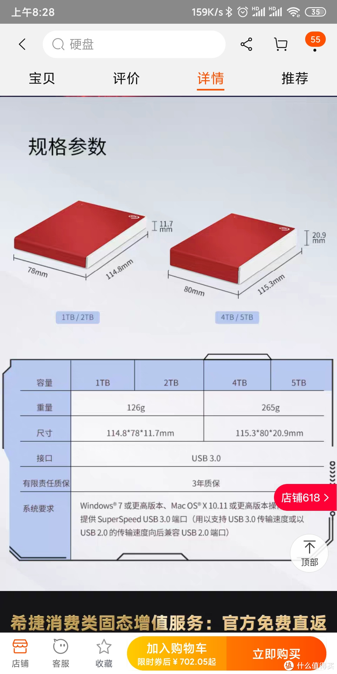 希捷睿品4T实际上手体验