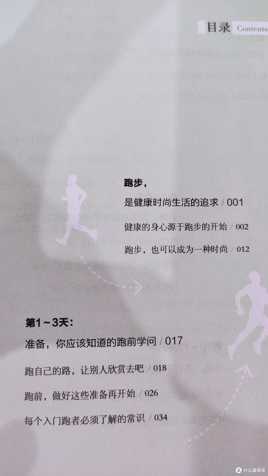 迈开腿去跑以前,可以读读这几本书
