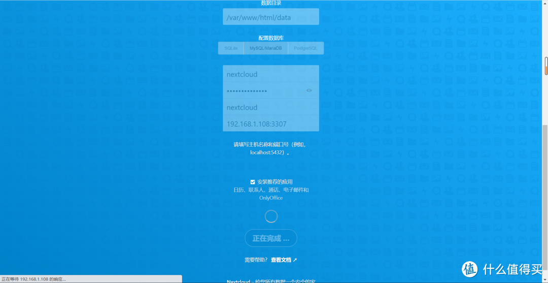 利用docker安装配置nextcloud