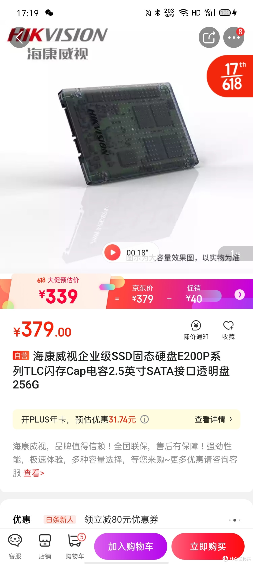 海康威视 E200p 256G