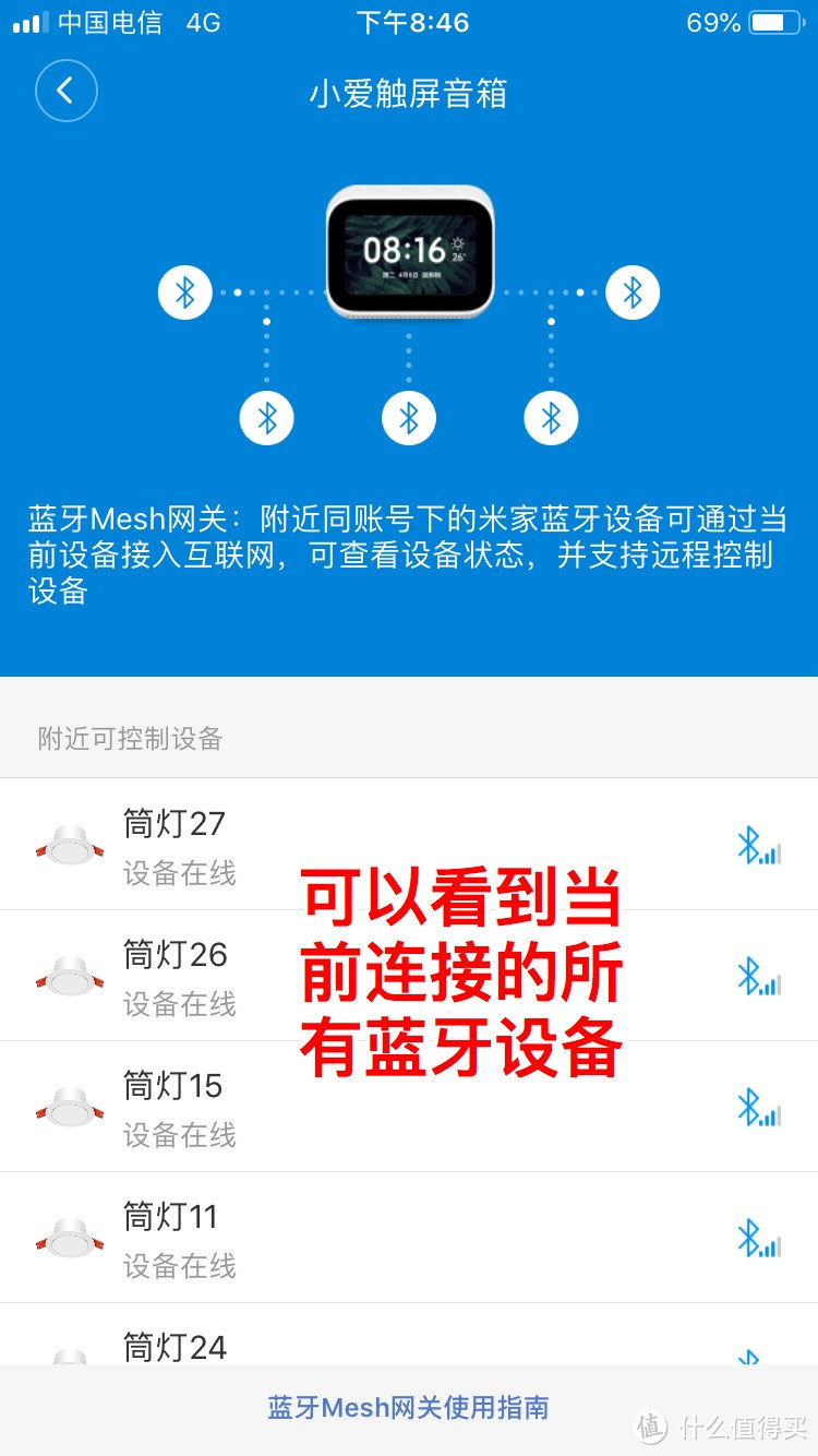 IOS版米家App如何查看小爱触屏音箱当前连接的蓝牙设备