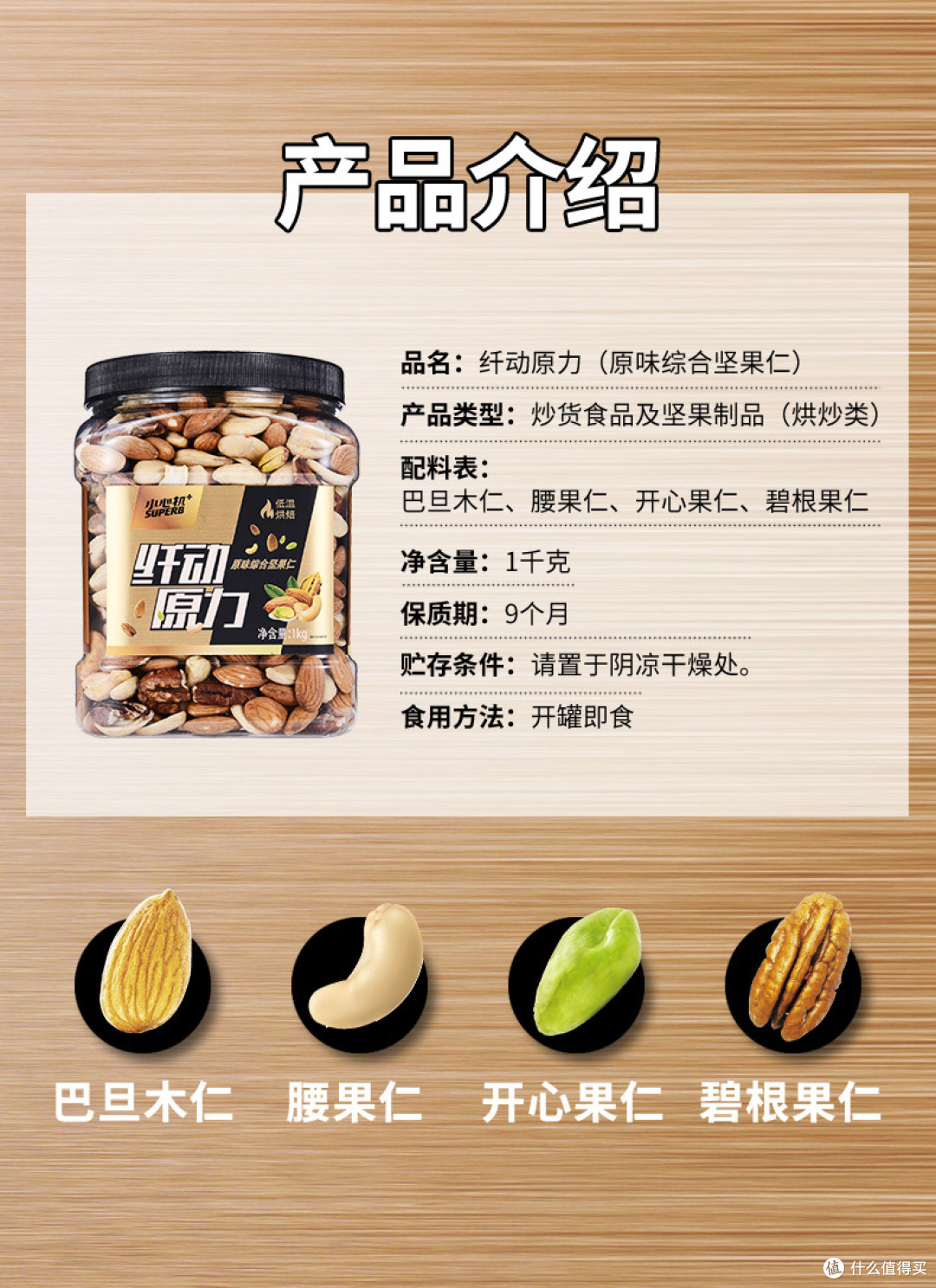 618强烈推荐这5款混合坚果！建议先收藏！