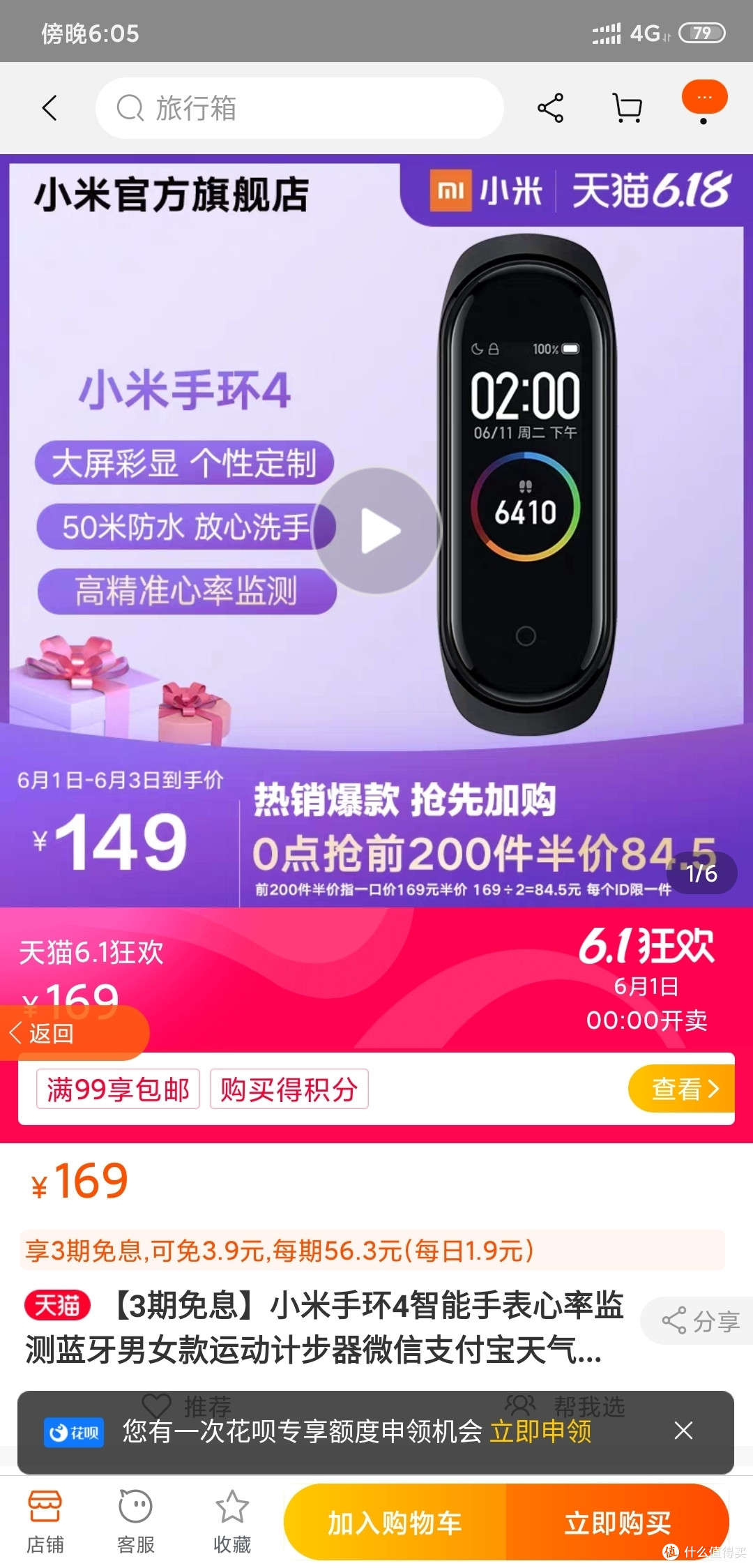 等不了了,直接二手小米手环4搞一个