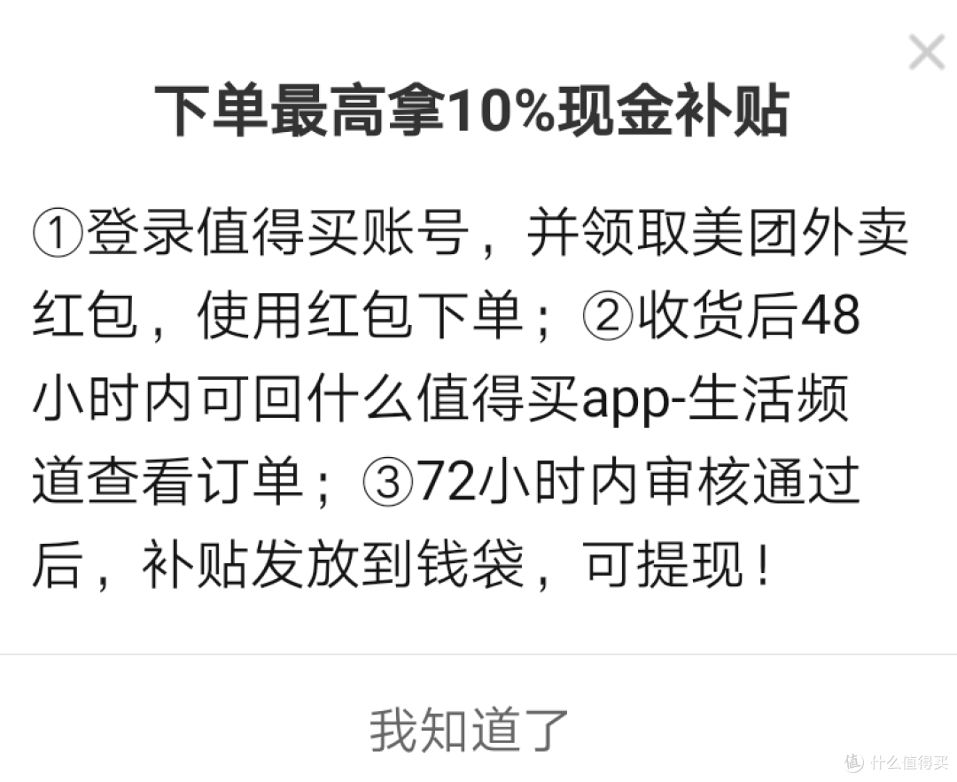 头啖汤,体验值得买生活频道领红包、下单、现金提现