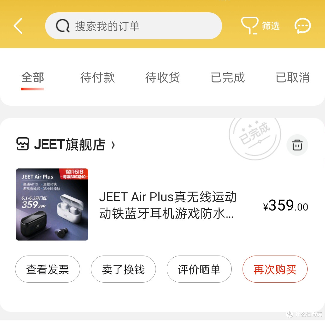 2020年我在京东618周年庆用京贴低价入手了一副TWS耳机:JEET Air Plus