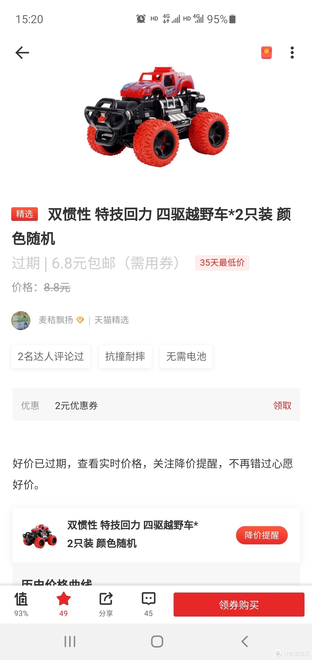 儿童节的小礼物之一:三块钱一只的双惯性 特技回力 四驱越野车 开箱