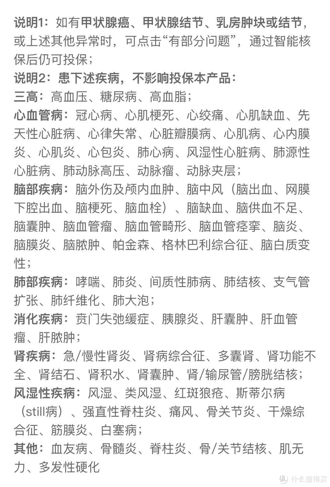 好医保终身防癌医疗险，很便宜，但有3个坑！