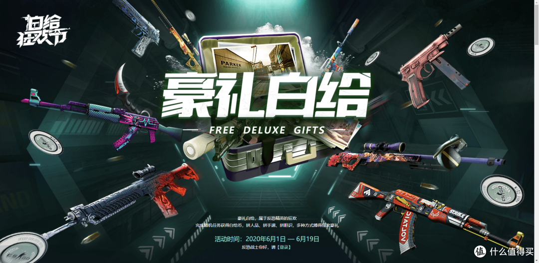 错过等一年!《CS:GO》白给狂欢节,让狂欢从白给福利开始!