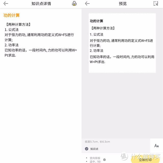 错题打印，学习工作好帮手，喵喵机P2开箱体验