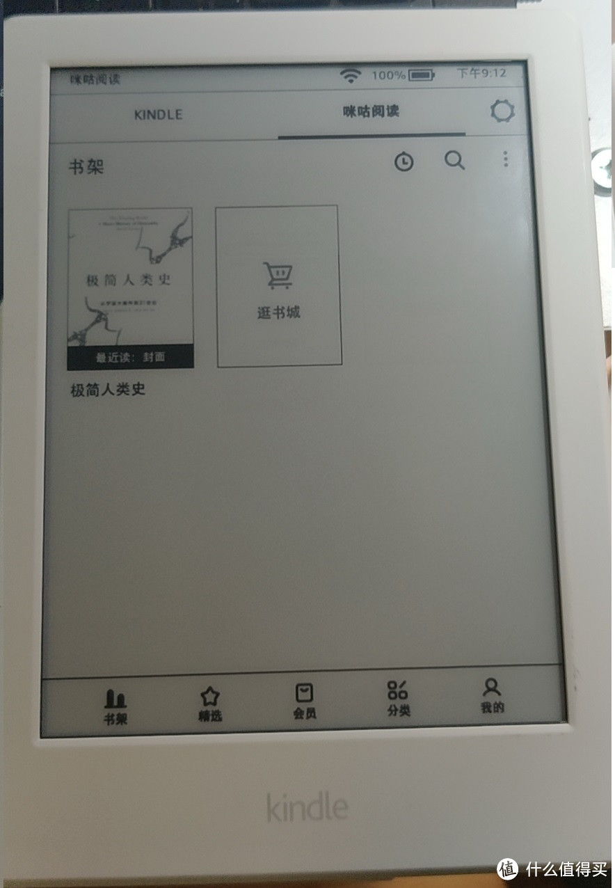 苦中作乐！聊一聊咪咕版kindle都有哪些优点