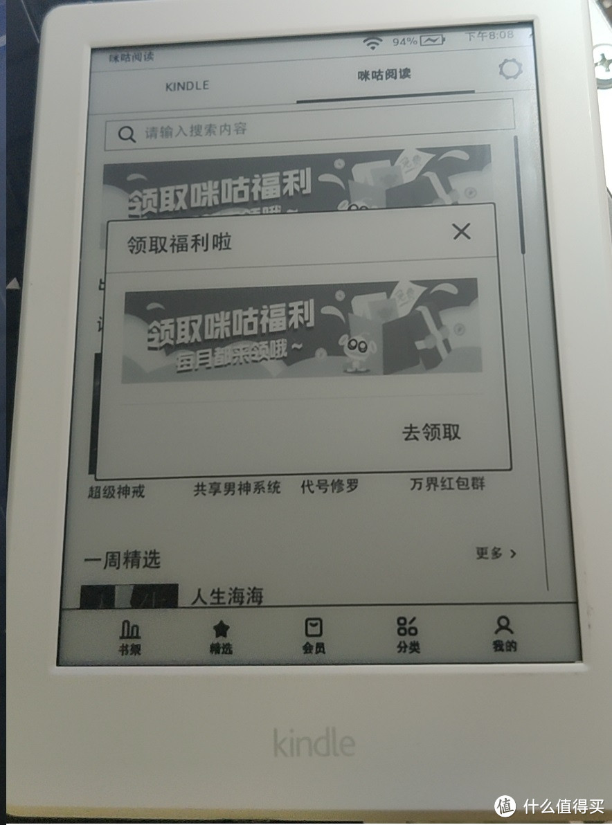 苦中作乐！聊一聊咪咕版kindle都有哪些优点