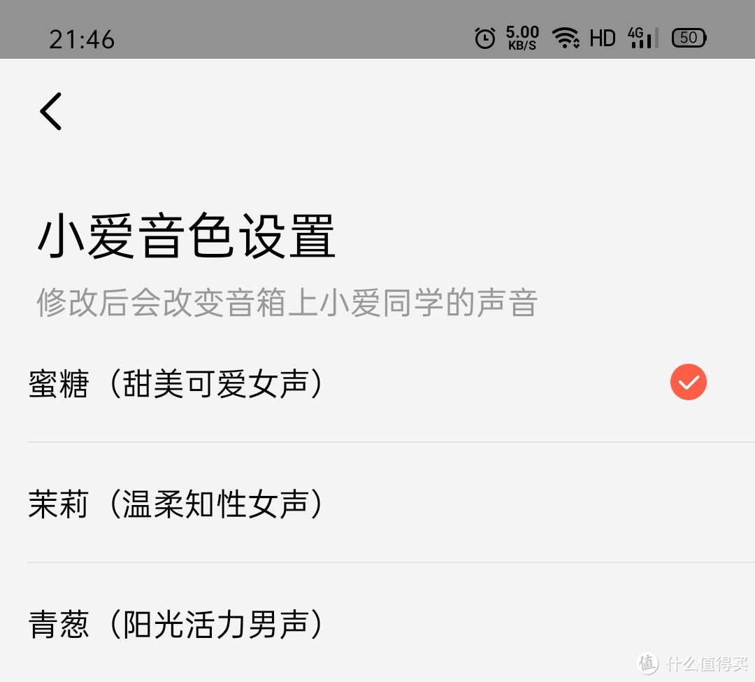 小爱可以设置音色