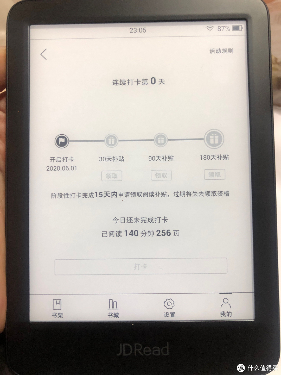 京东阅读器打卡0元活动值不值得参加