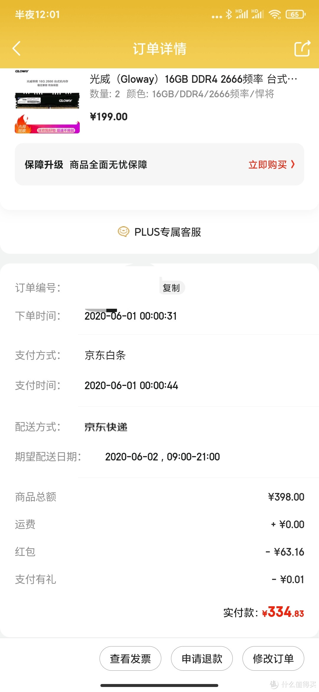 说好的199交朋友，我食言了