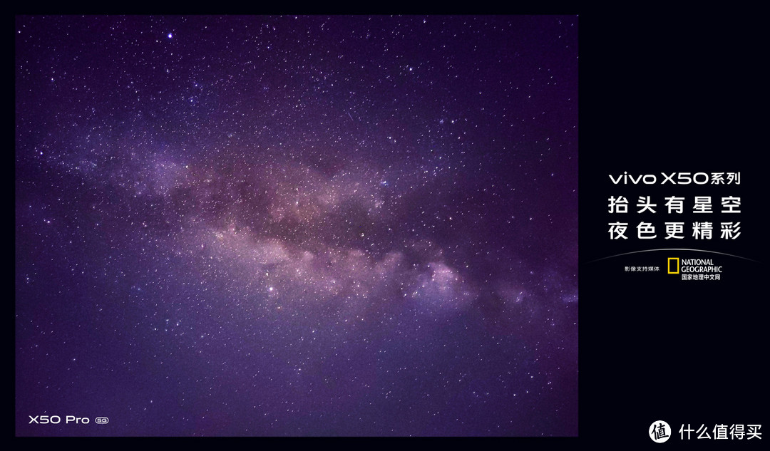 从拍月亮到拍银河 vivo X50系列将手机影像大战引向更深邃的星空
