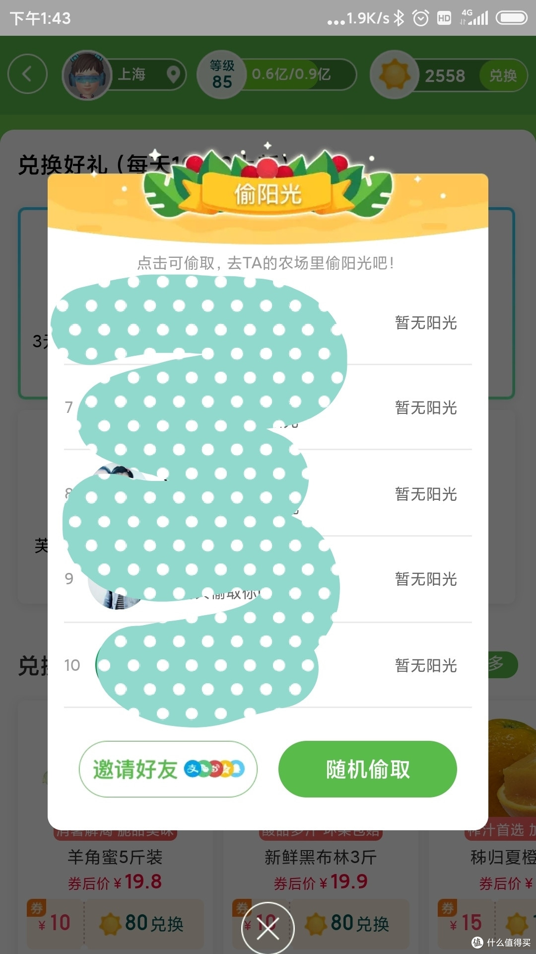 抠门大叔带您玩转天猫农场